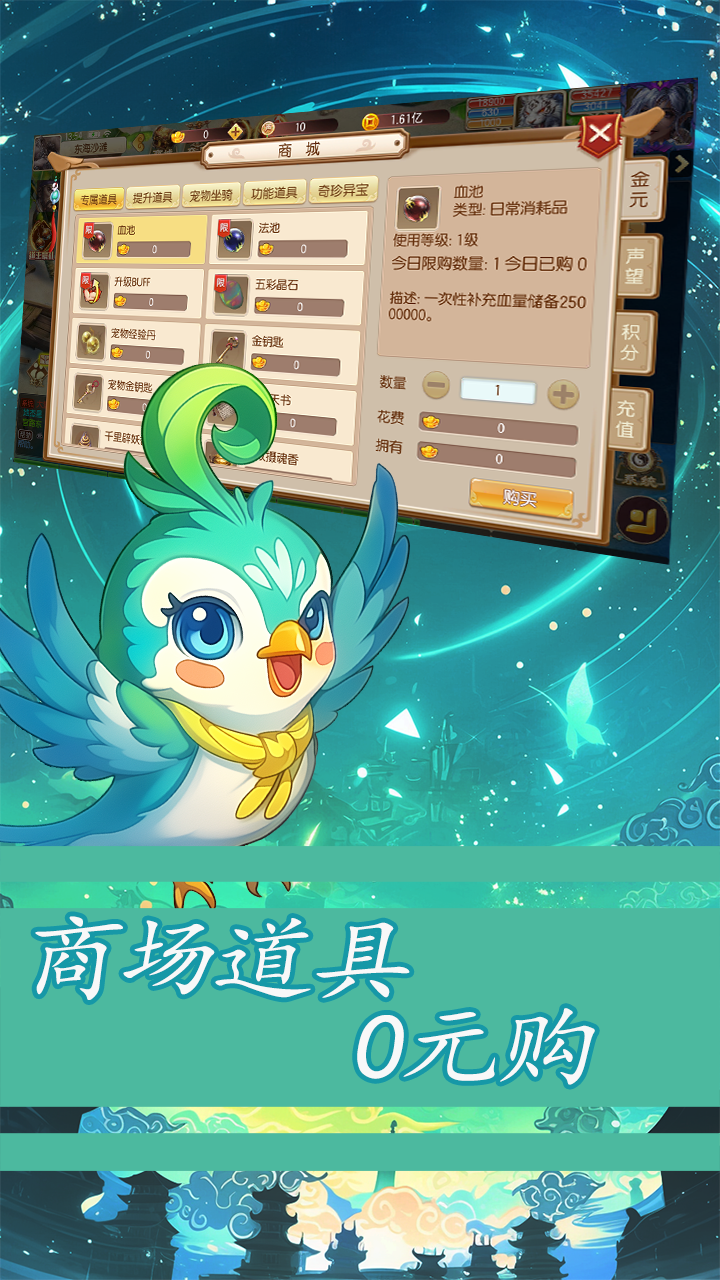 萌幻跑跑西游记手游特色图